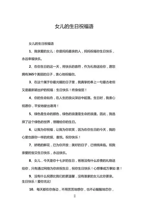 女儿的生日祝福语