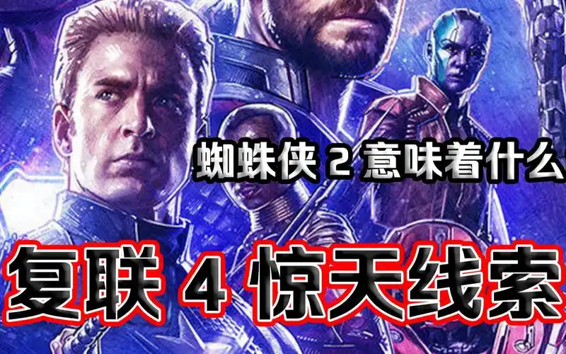 复联4惊天线索解析!穿越线索早在2年前就被埋下?