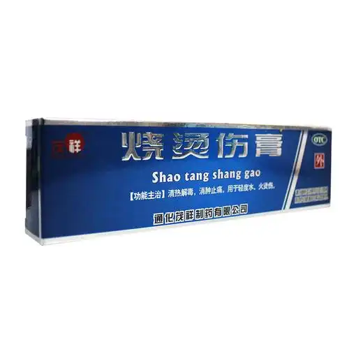 茂祥 烧烫伤膏 40g 清热解毒 消肿止痛 治轻度水火烫伤药膏