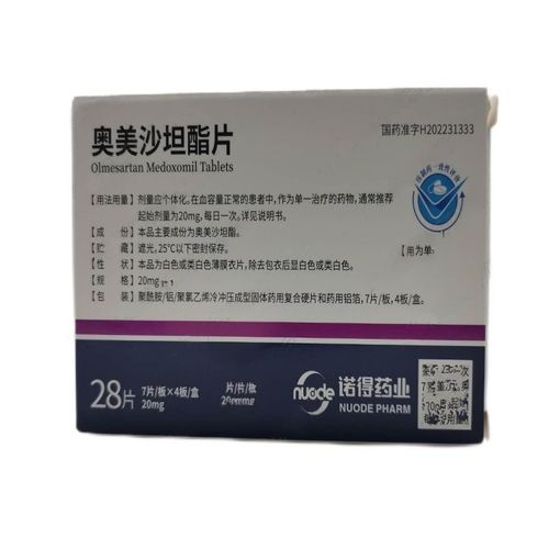 诺得药业 奥美沙坦酯片 20mg*28片/板 高血压  降压药 降血压