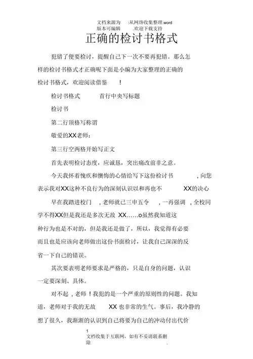 正确的检讨书格式
