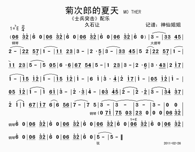 展开全部 《菊次郎的夏天》 简谱