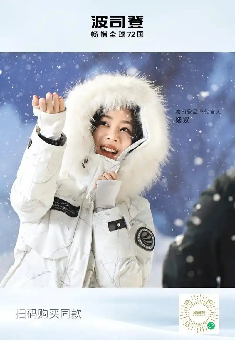 紫米宝宝.心动云衣橱93 | 明星同款 波司登品牌代言人杨紫 - 抖音