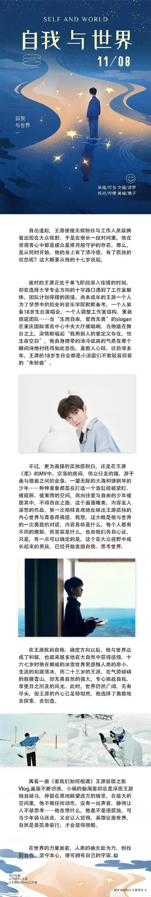 王源超话【2024/4/4 tiny】#王源周刊#第437期—渺小  人生是一场又一