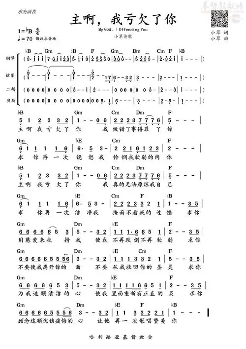 下载主啊,我亏欠了你 和弦简谱 前奏歌谱