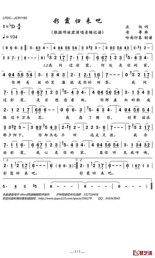 彩霞归来吧简谱(歌词)-邓丽君演唱-岭南印象曲谱