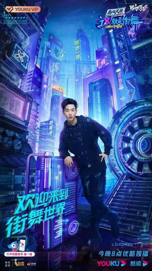 就是街舞》第四季今晚燃炸开播 队长拼"手气"盲盒惊喜不断