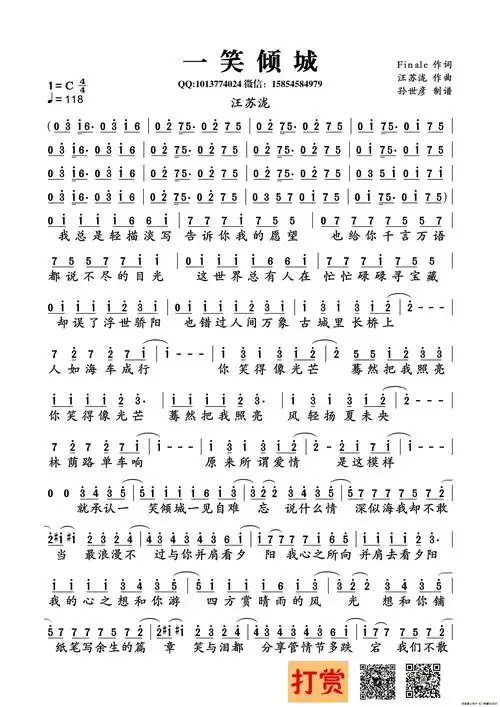 一笑倾城(汪苏泷)音乐简谱