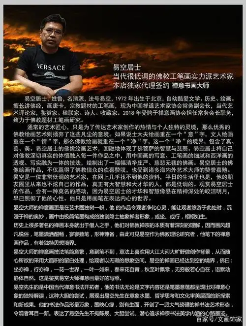 画家 书法家 易空大师简介