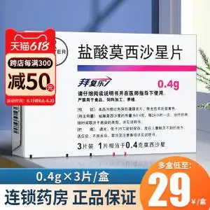 德国进口】拜复乐盐酸莫西沙星片拜复乐 0.