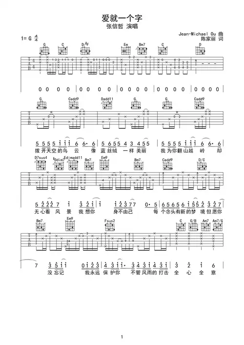 爱就一个字吉他谱(图片谱,弹唱)_张信哲_爱就一个字01.bmp