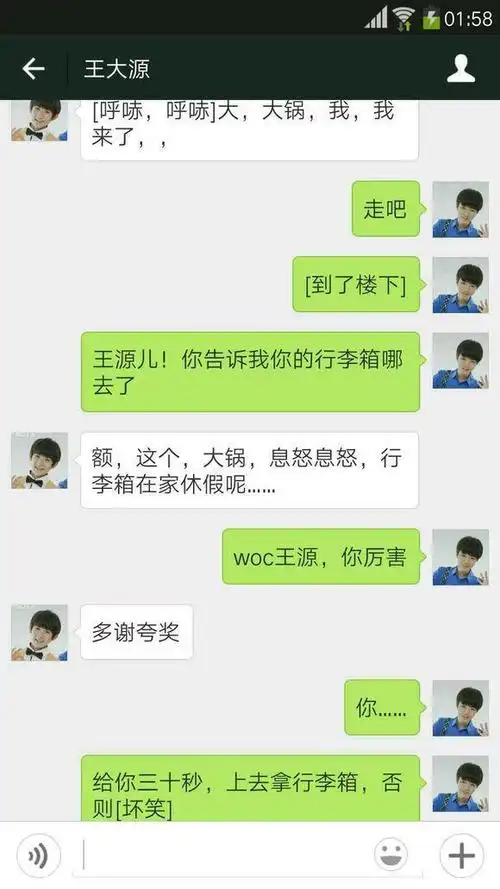 王俊凯,王源,易烊千玺,微信对话小日常,源源咋看你都像是受