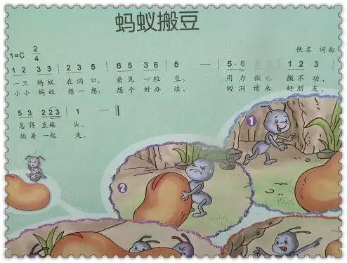 第十周音乐《蚂蚁搬豆》