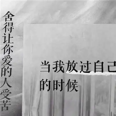 2020最流行的头像文字个性精选 先止住专情再戒了念念不忘