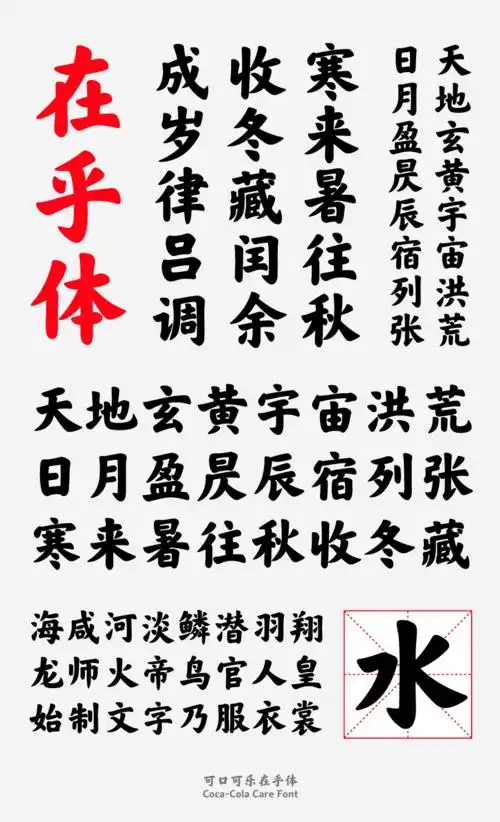 圆润字体设计没思路不如从可口可乐的在乎体中汲取灵感
