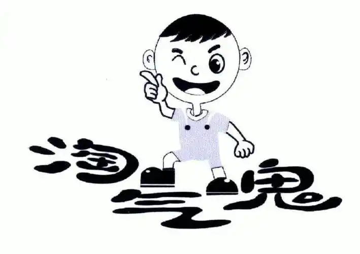 淘气鬼 - 商标 - 爱企查