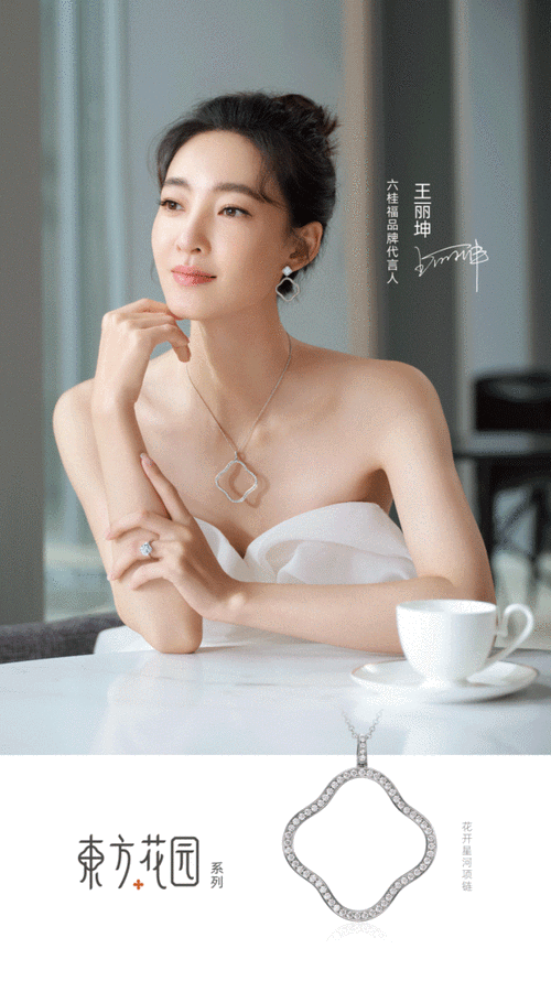 六桂福珠宝官宣全新品牌代言人,吹响"文化营销"集结号!-寰球珠宝网