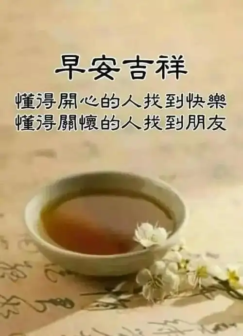 新版早上好漂亮图片大全,最新早安正能量问候送给你