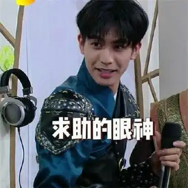 下一站幸福宋威龙表情包 宋威龙表情包大全— 爱才妹生活