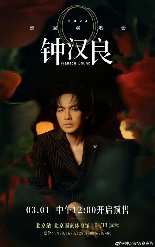 钟汉良o巡回演唱会