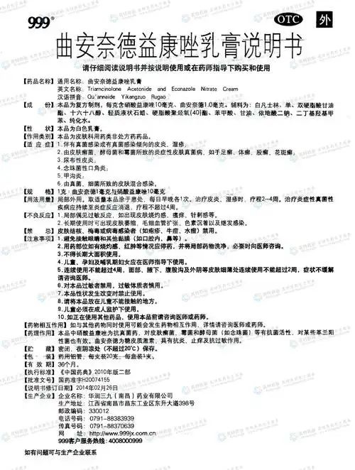 曲安奈德益康唑乳膏--药品|价格|乳膏剂|药品说明书|包装|otc甲类