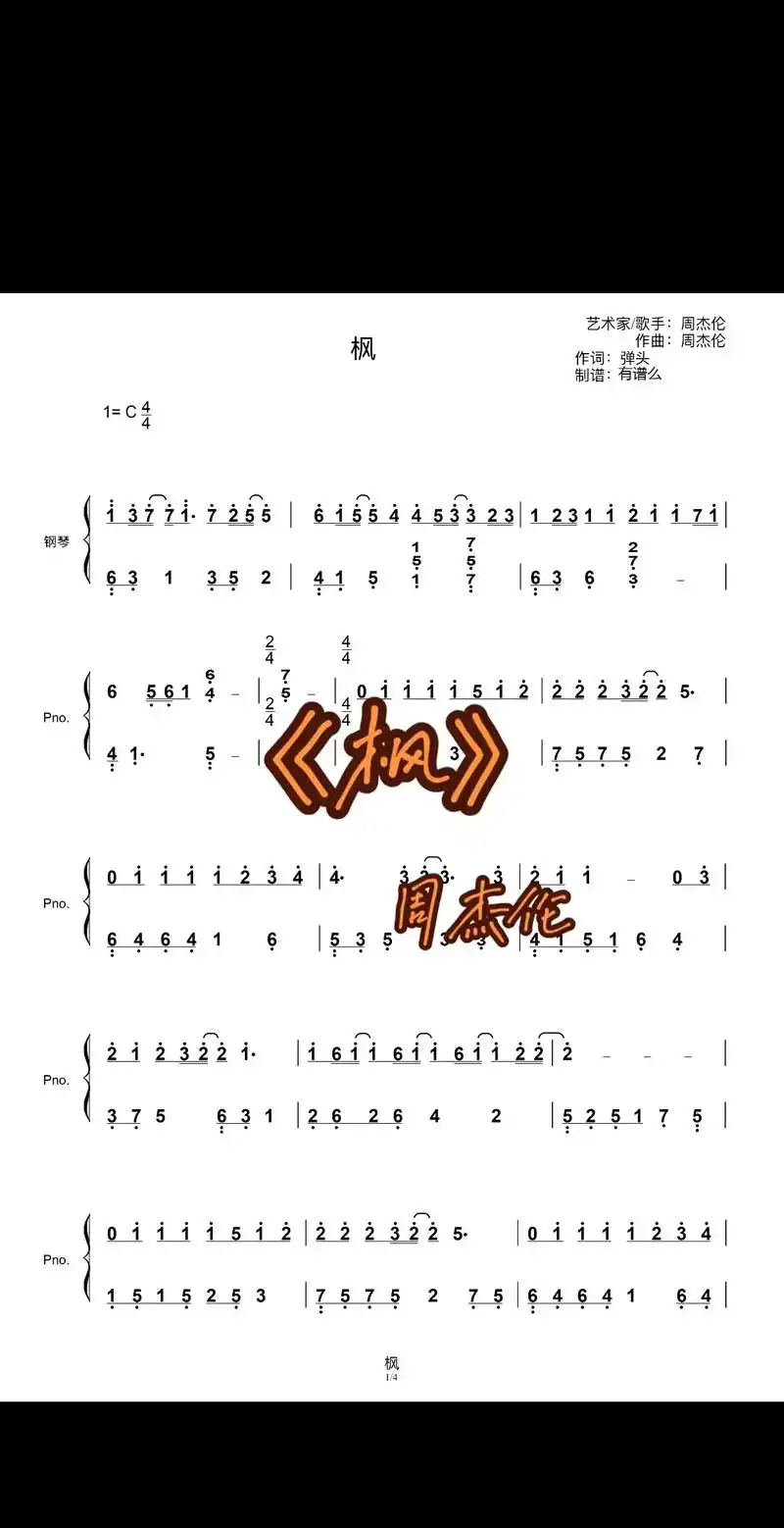 《枫》 钢琴简谱.《枫》是周杰伦演唱的一首歌曲,由弹头(宋健 - 抖音