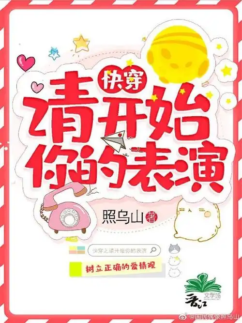 请开始你的表演[快穿]