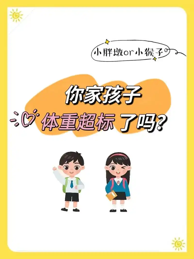 体重指数bmi不是体重哦#孩子体重身高对照表 #女生体重标准 - 抖音