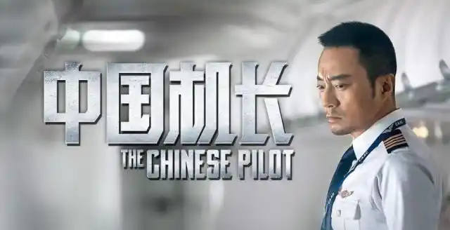 开八倍镜看,《中国机长》唯一的穿帮镜头,却成永恒的经典!