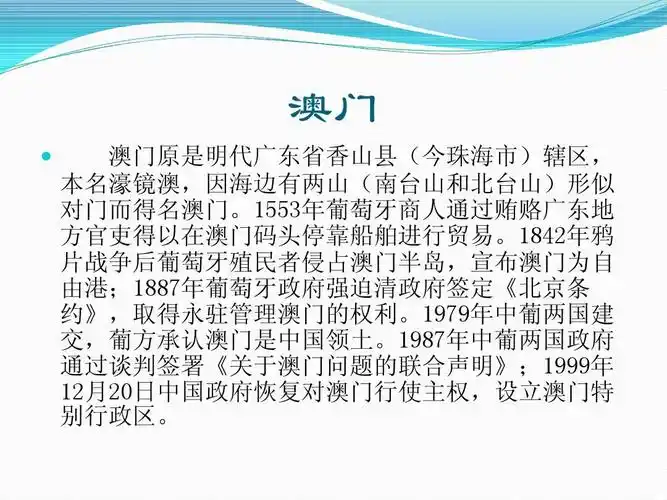 七子之歌—澳门ppt