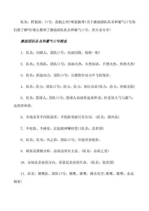 【激励团队队名和霸气口号】参考使用版