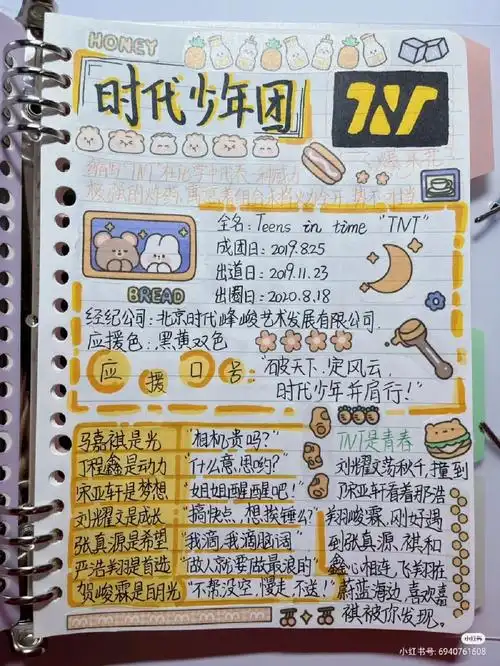 丁程鑫,张真源,严浩翔,下次.#喜欢做手账吗?