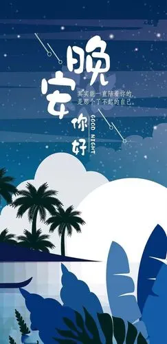 适合睡前发朋友圈说说心情短句朋友圈晚安心语治愈情话句子配图