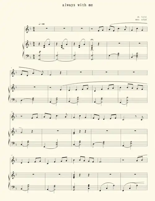 alwayswithme小提琴谱钢琴伴奏谱