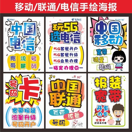 移动电信联通手绘海报广告宣传手机手写pop写真背胶装饰推荐速印