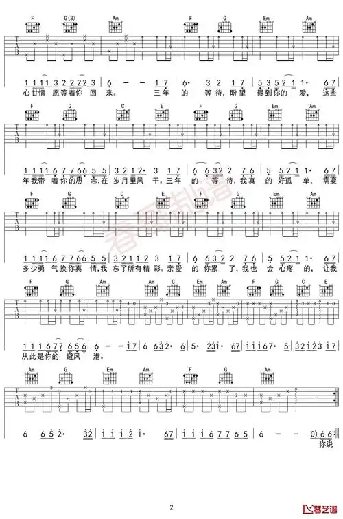 乐者《三年》吉他谱-c调弹唱谱