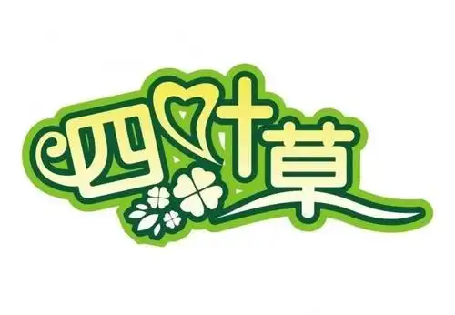 四叶草矢量艺术字图片