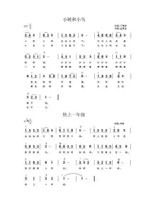 山东省幼儿园课程指导儿歌简谱大班下