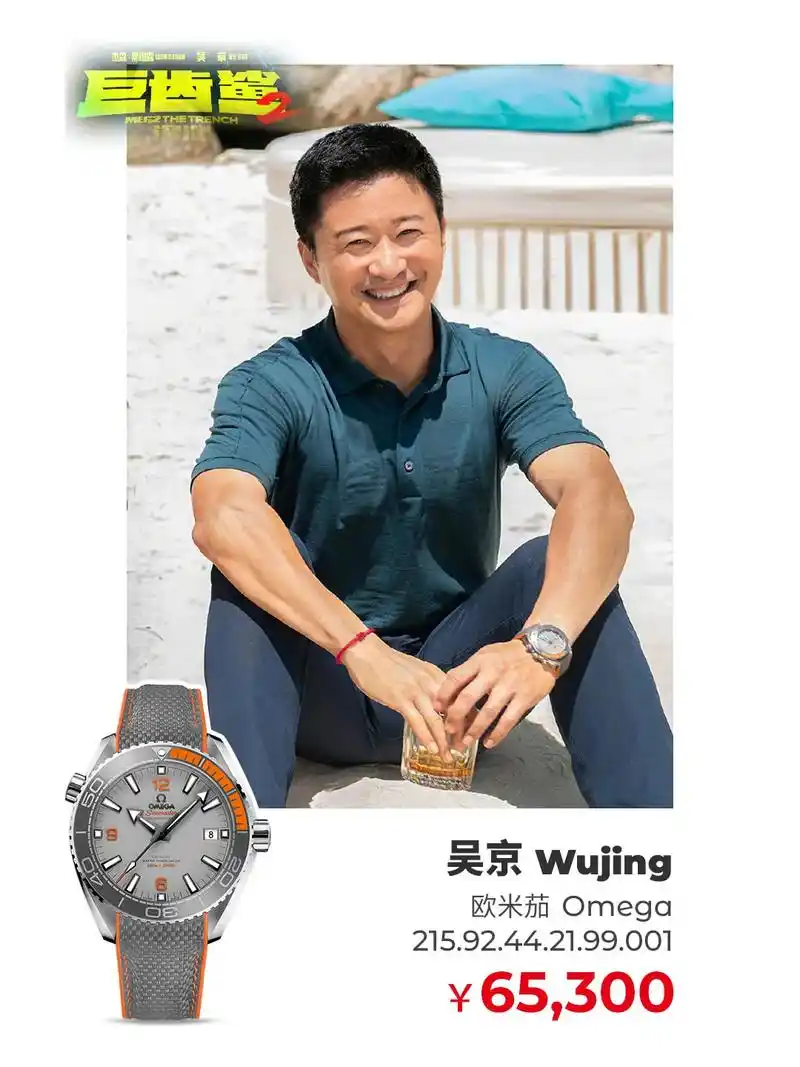 《巨齿鲨》吴京和斯坦森,李冰冰戴什么手表.