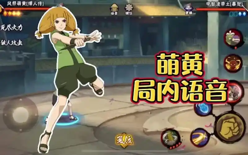 [火影忍者手游/科普向]风祭萌黄的局内语音中日翻译