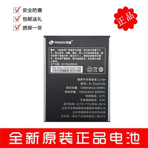 天语k-touch 2a电池 天语2a原装电池2a手机电池touch2a电池电板