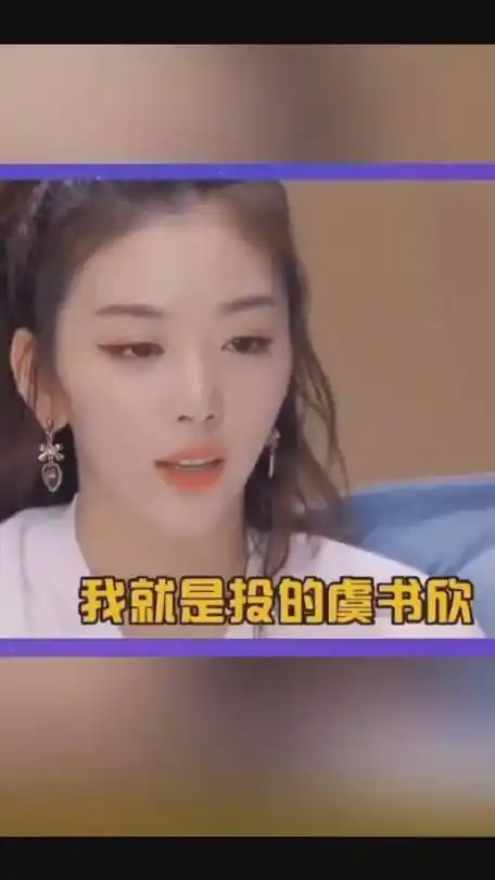 孔雪儿最想体验虞书欣的人生