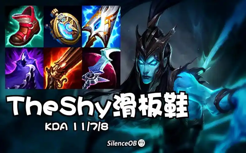 真正的招牌wbg.theshy上单滑板鞋