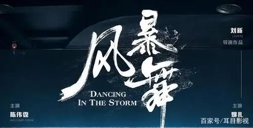 风暴舞电视剧资源全30集超清完整版立即播放