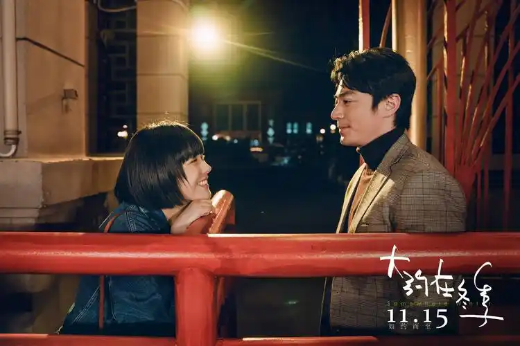 电影大约在冬季发布终极预告开启立冬点映霍建华马思纯温情邂逅走向