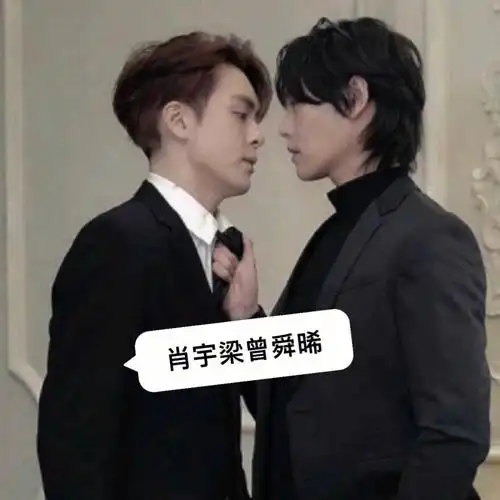 肖宇梁曾舜晞73