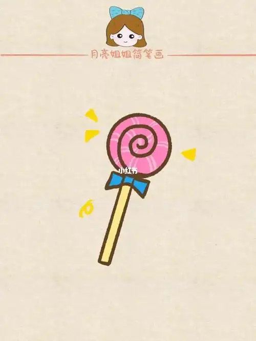 一看就会宝宝简笔画棒棒糖