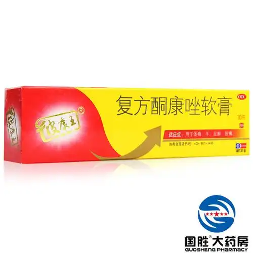 3支滇虹皮康王复方酮康唑软膏10g体癣手足股癣去脚气病