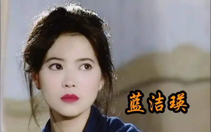 蓝洁瑛20岁到52岁的变化当年的她靓绝五台山美到不可方物