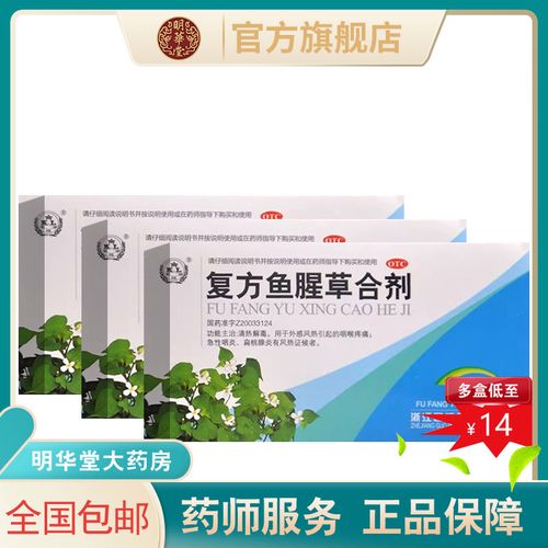 国镜复方鱼腥草合剂口服液糖浆儿童岑蓝鱼星草清热解毒急性咽炎药